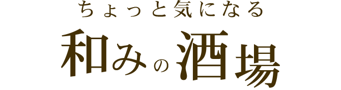 ちょっと気になる